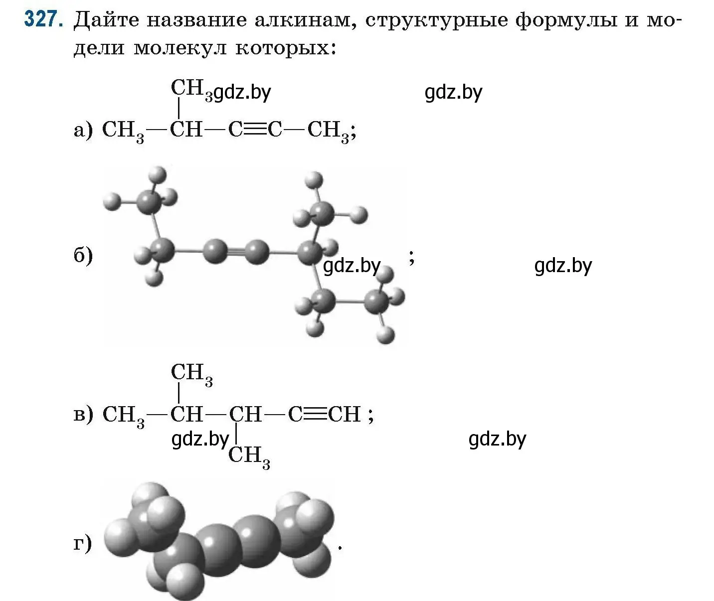 Условие номер 327 (страница 81) гдз по химии 10 класс Матулис, Матулис, сборник задач