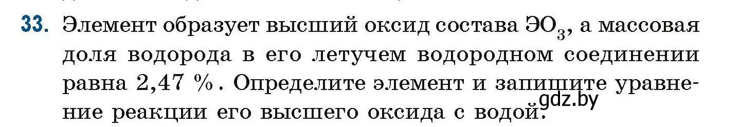 Условие номер 33 (страница 18) гдз по химии 10 класс Матулис, Матулис, сборник задач