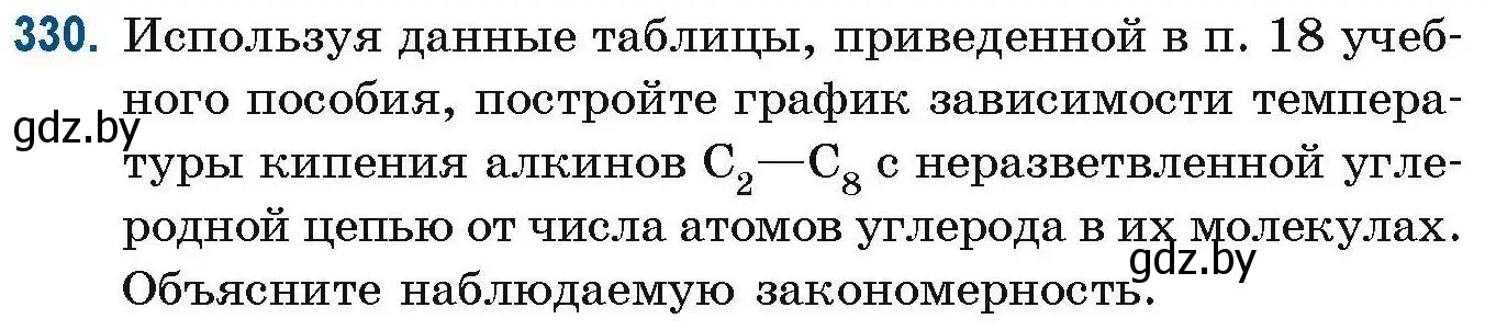 Условие номер 330 (страница 82) гдз по химии 10 класс Матулис, Матулис, сборник задач