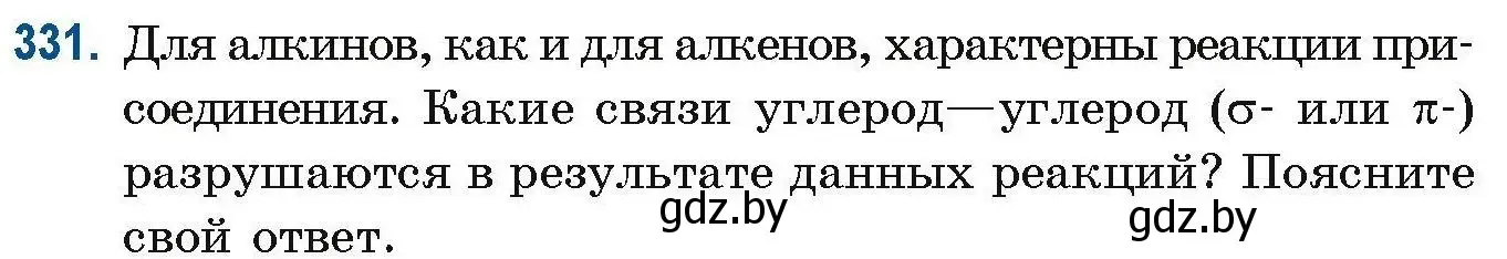 Условие номер 331 (страница 82) гдз по химии 10 класс Матулис, Матулис, сборник задач