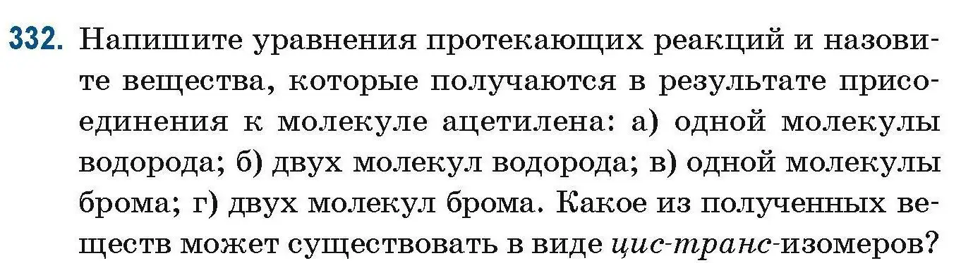 Условие номер 332 (страница 82) гдз по химии 10 класс Матулис, Матулис, сборник задач