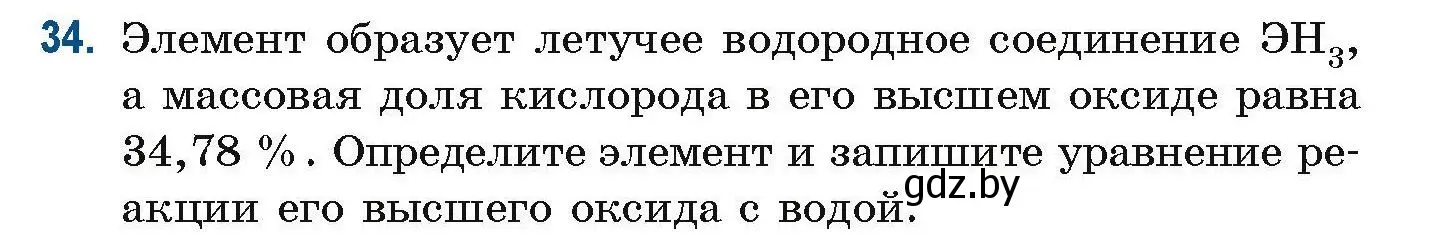 Условие номер 34 (страница 18) гдз по химии 10 класс Матулис, Матулис, сборник задач