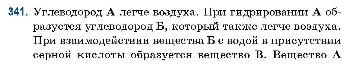 Условие номер 341 (страница 83) гдз по химии 10 класс Матулис, Матулис, сборник задач