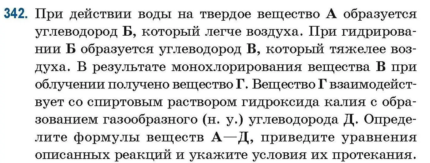 Условие номер 342 (страница 84) гдз по химии 10 класс Матулис, Матулис, сборник задач