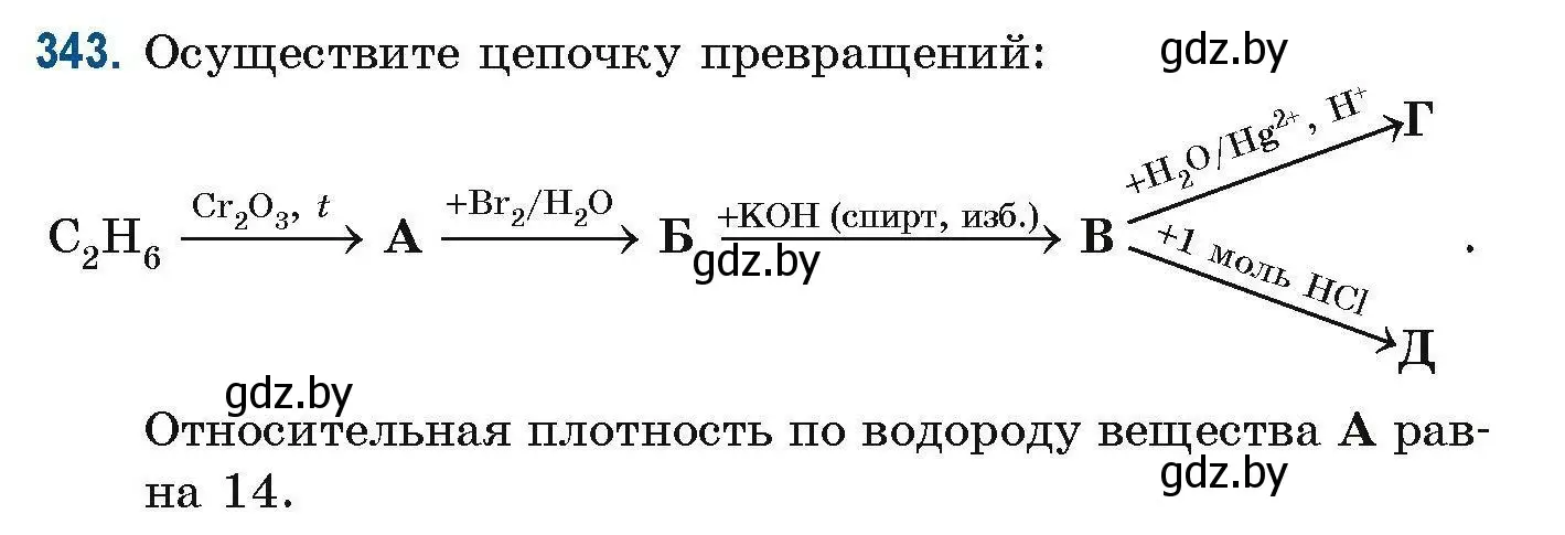 Условие номер 343 (страница 84) гдз по химии 10 класс Матулис, Матулис, сборник задач