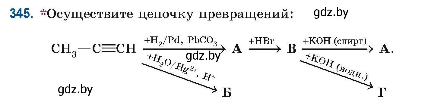 Условие номер 345 (страница 84) гдз по химии 10 класс Матулис, Матулис, сборник задач