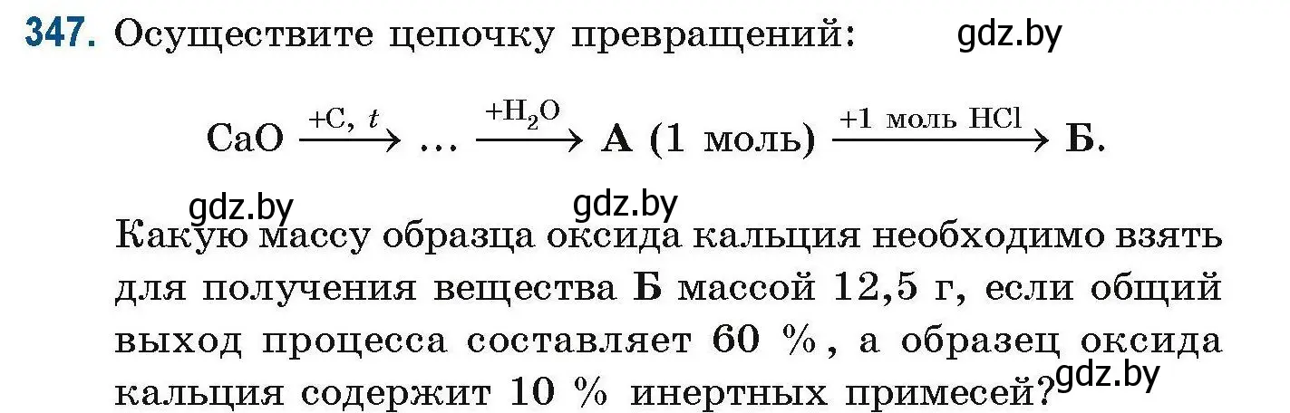 Условие номер 347 (страница 85) гдз по химии 10 класс Матулис, Матулис, сборник задач