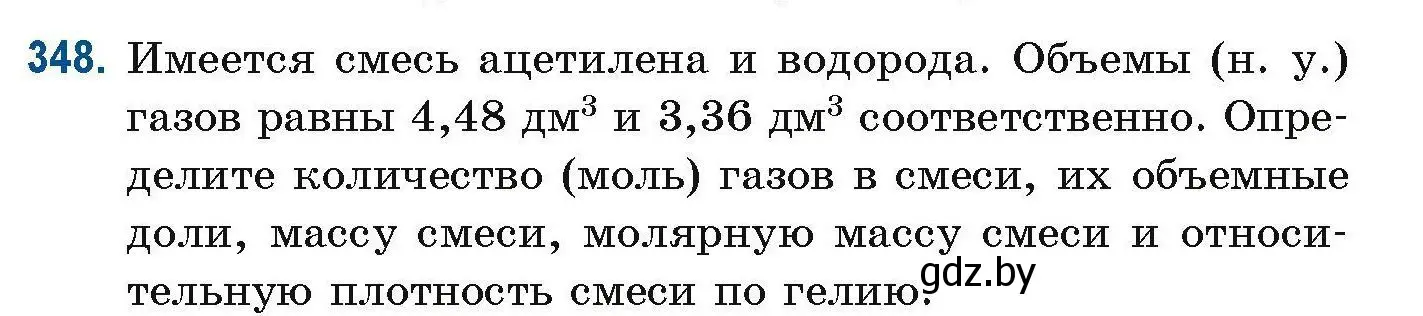 Условие номер 348 (страница 85) гдз по химии 10 класс Матулис, Матулис, сборник задач