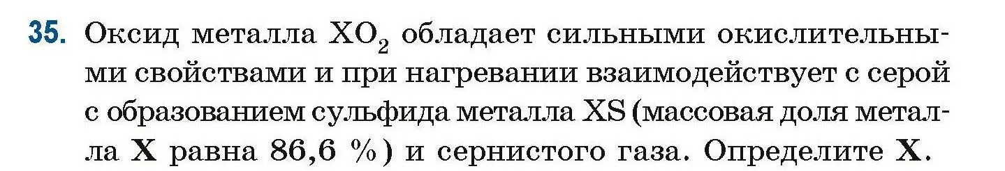 Условие номер 35 (страница 18) гдз по химии 10 класс Матулис, Матулис, сборник задач