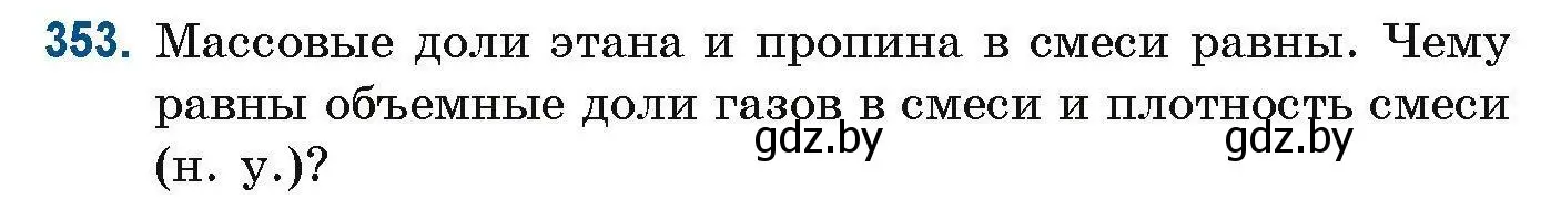 Условие номер 353 (страница 86) гдз по химии 10 класс Матулис, Матулис, сборник задач
