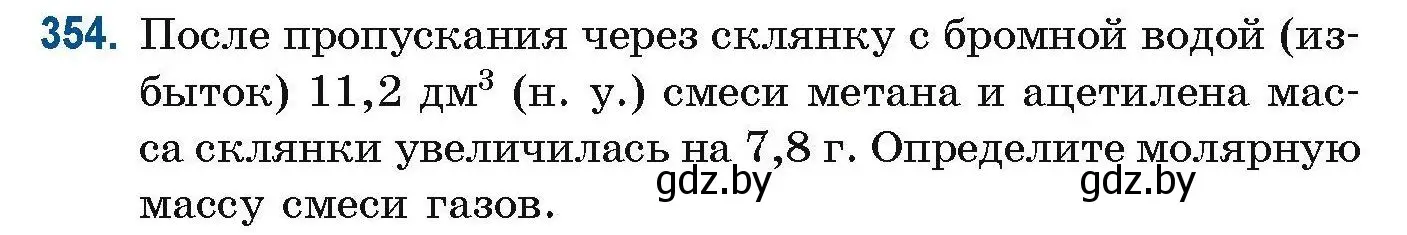 Условие номер 354 (страница 86) гдз по химии 10 класс Матулис, Матулис, сборник задач