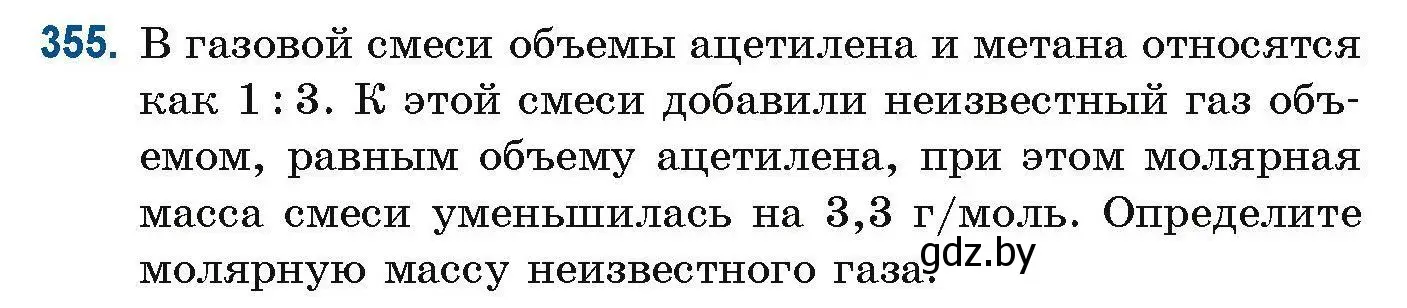 Условие номер 355 (страница 86) гдз по химии 10 класс Матулис, Матулис, сборник задач