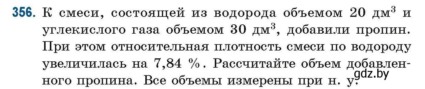 Условие номер 356 (страница 86) гдз по химии 10 класс Матулис, Матулис, сборник задач