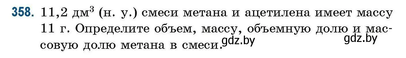 Условие номер 358 (страница 86) гдз по химии 10 класс Матулис, Матулис, сборник задач