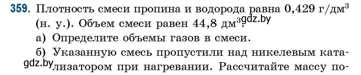 Условие номер 359 (страница 86) гдз по химии 10 класс Матулис, Матулис, сборник задач