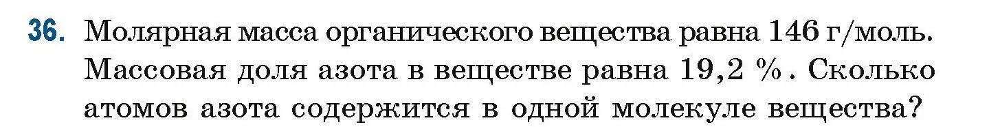 Условие номер 36 (страница 18) гдз по химии 10 класс Матулис, Матулис, сборник задач