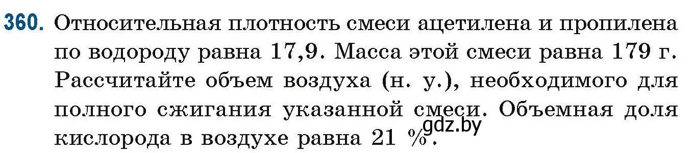 Условие номер 360 (страница 87) гдз по химии 10 класс Матулис, Матулис, сборник задач