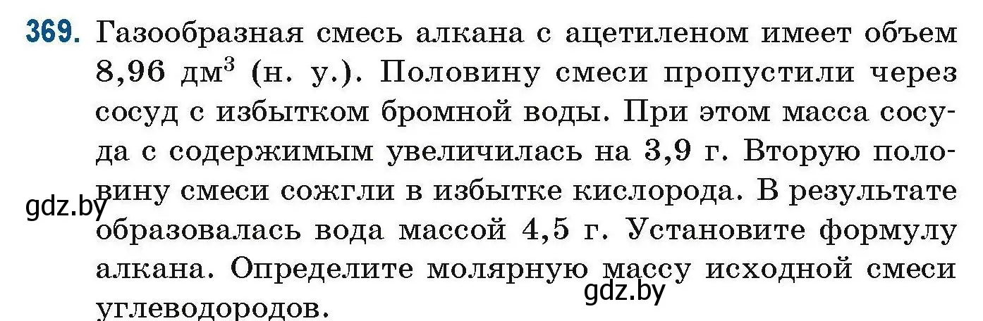 Условие номер 369 (страница 88) гдз по химии 10 класс Матулис, Матулис, сборник задач