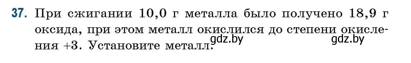 Условие номер 37 (страница 18) гдз по химии 10 класс Матулис, Матулис, сборник задач