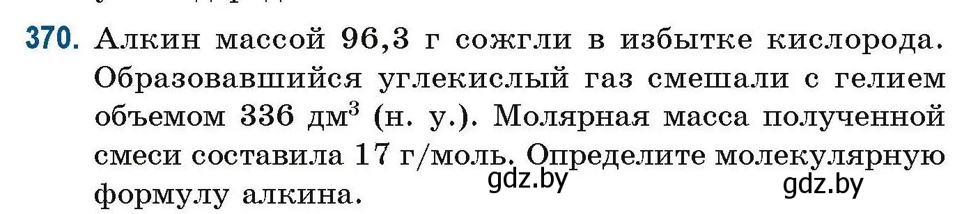 Условие номер 370 (страница 88) гдз по химии 10 класс Матулис, Матулис, сборник задач