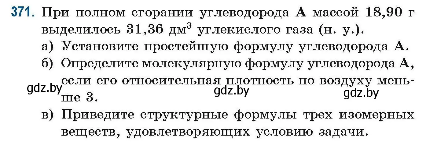 Условие номер 371 (страница 88) гдз по химии 10 класс Матулис, Матулис, сборник задач