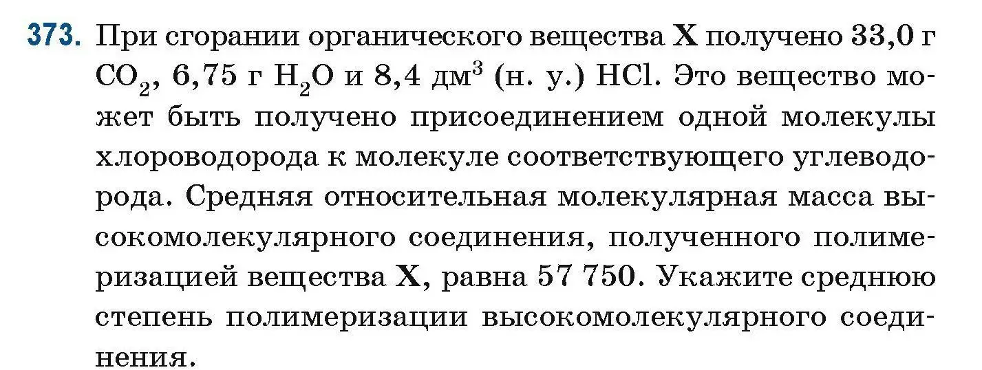 Условие номер 373 (страница 89) гдз по химии 10 класс Матулис, Матулис, сборник задач