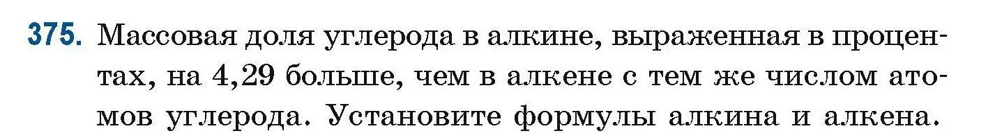 Условие номер 375 (страница 89) гдз по химии 10 класс Матулис, Матулис, сборник задач