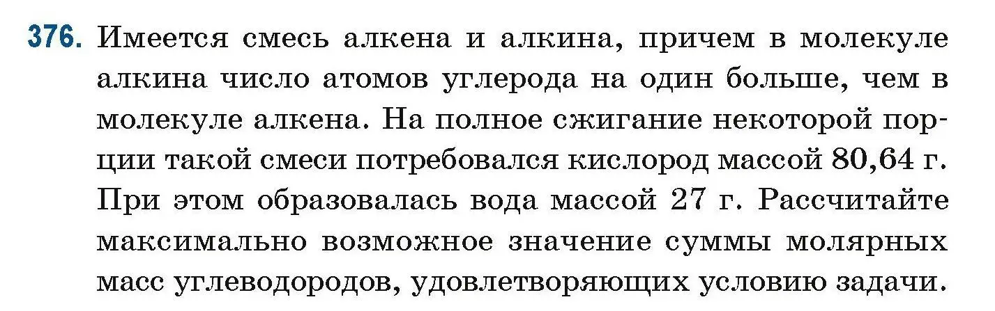 Условие номер 376 (страница 89) гдз по химии 10 класс Матулис, Матулис, сборник задач