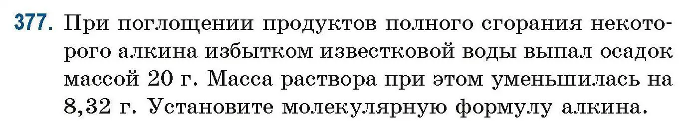 Условие номер 377 (страница 90) гдз по химии 10 класс Матулис, Матулис, сборник задач