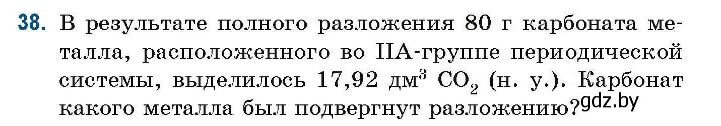 Условие номер 38 (страница 19) гдз по химии 10 класс Матулис, Матулис, сборник задач