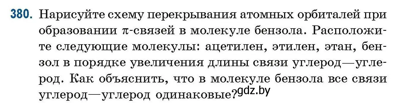 Условие номер 380 (страница 90) гдз по химии 10 класс Матулис, Матулис, сборник задач