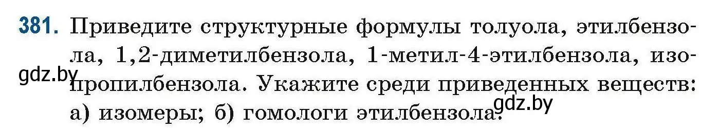 Условие номер 381 (страница 90) гдз по химии 10 класс Матулис, Матулис, сборник задач