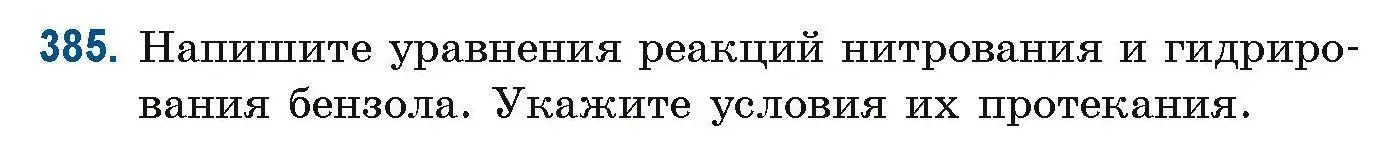 Условие номер 385 (страница 91) гдз по химии 10 класс Матулис, Матулис, сборник задач