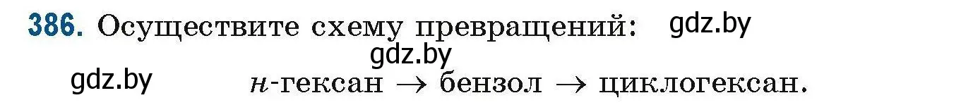 Условие номер 386 (страница 91) гдз по химии 10 класс Матулис, Матулис, сборник задач