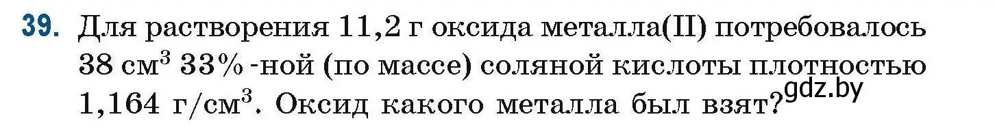 Условие номер 39 (страница 19) гдз по химии 10 класс Матулис, Матулис, сборник задач