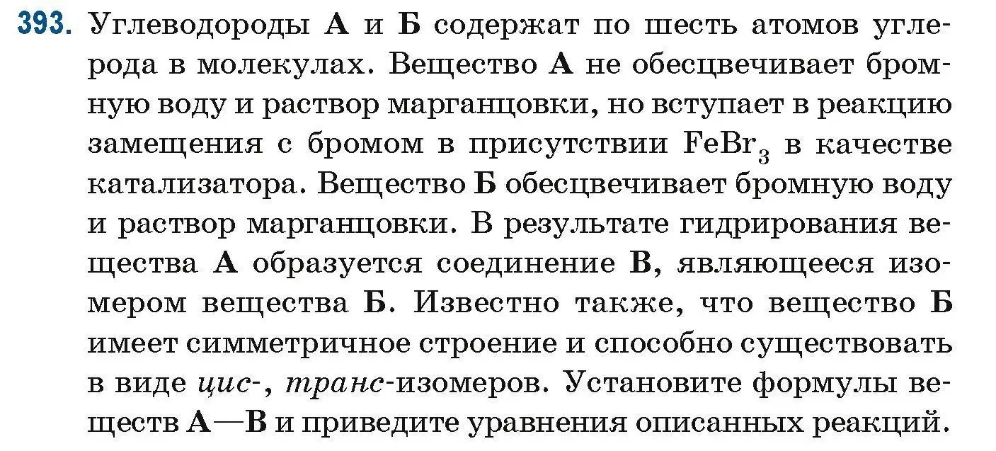 Условие номер 393 (страница 92) гдз по химии 10 класс Матулис, Матулис, сборник задач