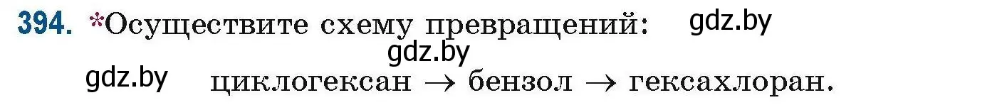 Условие номер 394 (страница 92) гдз по химии 10 класс Матулис, Матулис, сборник задач