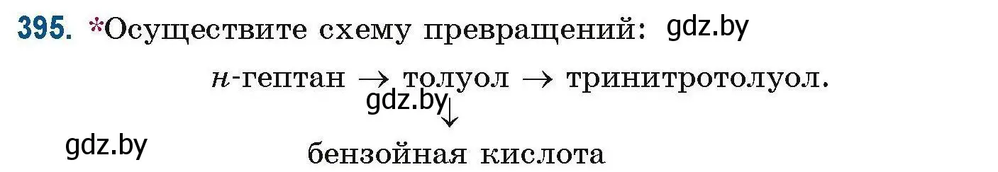 Условие номер 395 (страница 92) гдз по химии 10 класс Матулис, Матулис, сборник задач