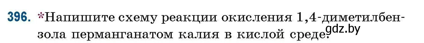 Условие номер 396 (страница 92) гдз по химии 10 класс Матулис, Матулис, сборник задач