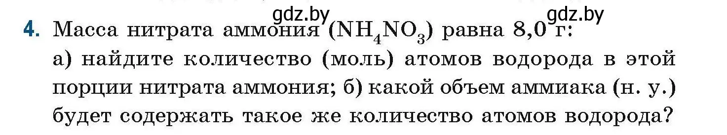 Условие номер 4 (страница 5) гдз по химии 10 класс Матулис, Матулис, сборник задач