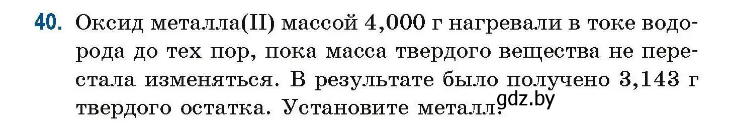 Условие номер 40 (страница 20) гдз по химии 10 класс Матулис, Матулис, сборник задач