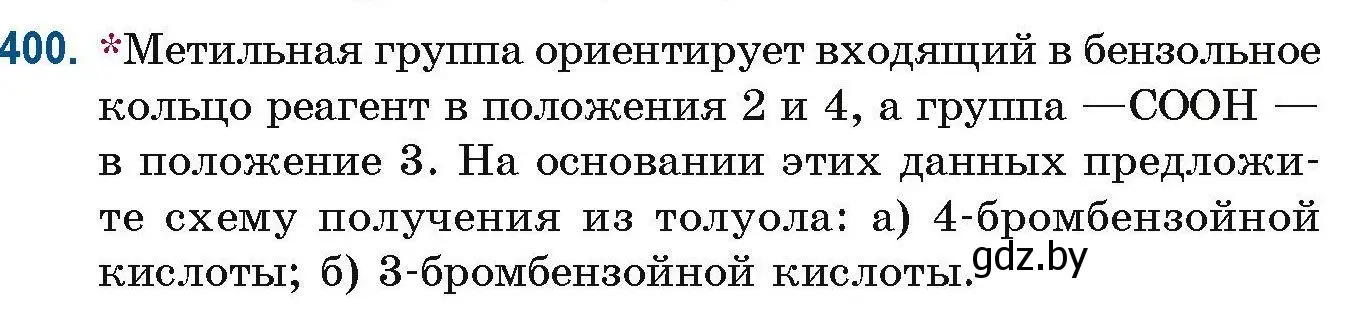 Условие номер 400 (страница 93) гдз по химии 10 класс Матулис, Матулис, сборник задач