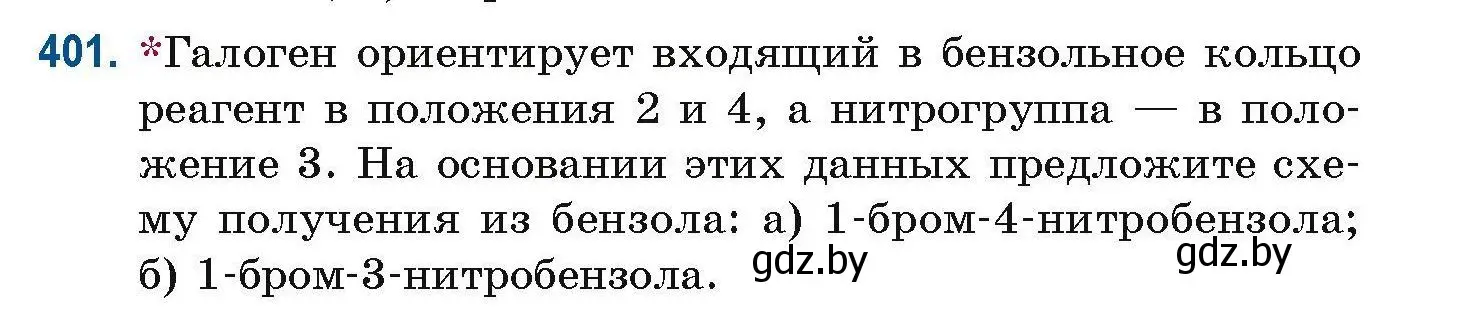 Условие номер 401 (страница 93) гдз по химии 10 класс Матулис, Матулис, сборник задач