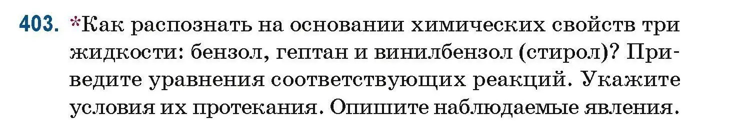 Условие номер 403 (страница 93) гдз по химии 10 класс Матулис, Матулис, сборник задач