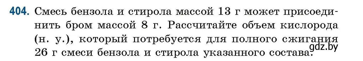 Условие номер 404 (страница 93) гдз по химии 10 класс Матулис, Матулис, сборник задач