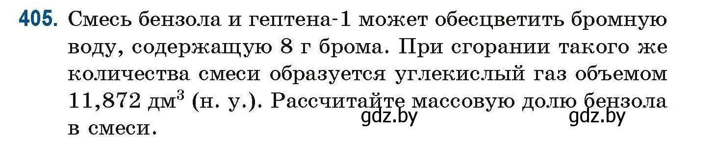 Условие номер 405 (страница 93) гдз по химии 10 класс Матулис, Матулис, сборник задач