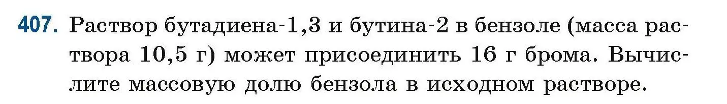 Условие номер 407 (страница 94) гдз по химии 10 класс Матулис, Матулис, сборник задач