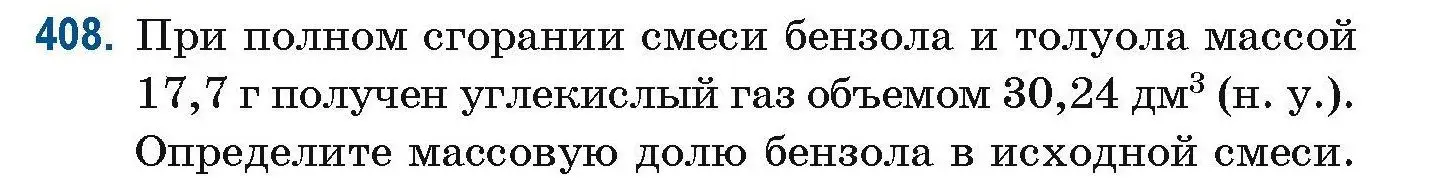 Условие номер 408 (страница 94) гдз по химии 10 класс Матулис, Матулис, сборник задач