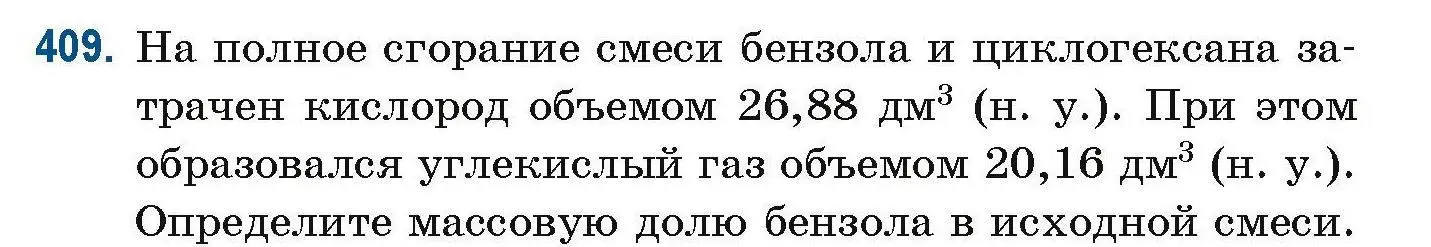 Условие номер 409 (страница 94) гдз по химии 10 класс Матулис, Матулис, сборник задач