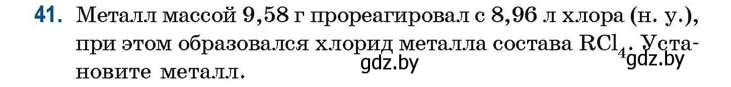 Условие номер 41 (страница 20) гдз по химии 10 класс Матулис, Матулис, сборник задач